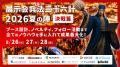 【展示会装飾ラボ登壇】Bizibl社主催ウェビナー開催 