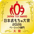 日本おもちゃ大賞2026で 「シルバニアファミリー どき