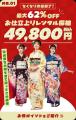 これから成人式を迎える方必見！京都きもの友禅 振袖B