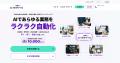 事前登録1万人超「AIクラウドワークス」本日正式リリ