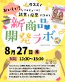 名鉄スマイルプラス×パッチワークキルト（ハウス食品