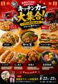 【南越谷ラクーン】南越谷阿波踊りに最大16台のキッチ