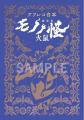 大人気アニメ『劇場版モノノ怪』全三章のアフレコ台本