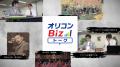 オリコンランキングから社会トレンドを読み解くYouTub