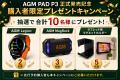 AGM初の8.68インチコンパクトタフネスタブレット「AGM