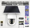 クマ対策やお家の見守りに。バッテリー内蔵でどこでも