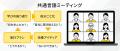 グロースＸとJMAM、将来の「変革の推進者」を育成する