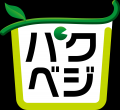 『そのままパクっとベジタブル』シリーズ第二弾 「 『そのままパクっとベジタブル』シリーズ第二弾 「