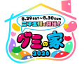 ＼GUMMIT が仕掛ける 2026 年のグミの日／UHA味覚糖、