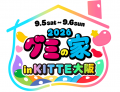 ＼GUMMIT が仕掛ける 2026 年のグミの日／UHA味覚糖、