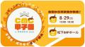 日本での普及活動の原点から12年、8月29日が「コミュ
