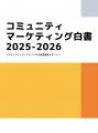 日本での普及活動の原点から12年、8月29日が「コミュ