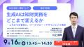 パテント・インテグレーション、「2026知財・情報フェ