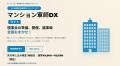 マンション管理組合のさまざまな問題を解決するシステ