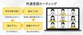 JMAMとグロースX、将来の「変革の推進者」を育成する
