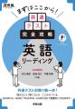 河合塾・河合塾マナビス × Studyplus「共通テスト英単