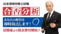 【当日配信】社会保険労務士試験「解答速報」のお知ら