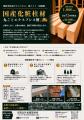 「国産優良化粧柱材(3m×105mm角など)」1,000本を“1 「国産優良化粧柱材(3m×105mm角など)」1,000本を“1