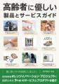 【9月は認知症月間】認知症対策ツール「おぼえている
