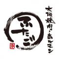 8月24日（月）大阪焼肉・ホルモン ふたご 青物横丁店