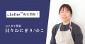 おにぎり作家の「日々おにぎり／ゆこ」氏がプロ向け執