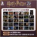 映画『ハリー・ポッターと賢者の石』公開25周年記念！