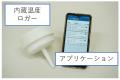 タイガー魔法瓶とGaudi Clinicalが共同開発　「再生医