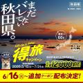 計画比約170%で反響、目標を大きく上回る結果に。なぜ