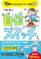 【本日リリース】子どもの自信スイッチ！子育て革命プ