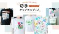 切手が「持ち歩くアート」に。　　　　　　　　　　　
