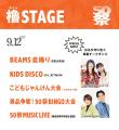 創業50周年を記念した夏祭り『BEAMS 50祭』を「グラン