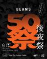 創業50周年を記念した夏祭り『BEAMS 50祭』を「グラン
