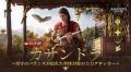 『ウォッチャー・オブ・レルム』×『アサシン クリード