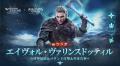 『ウォッチャー・オブ・レルム』×『アサシン クリード