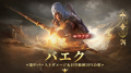 『ウォッチャー・オブ・レルム』×『アサシン クリード