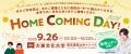 大東文化大学が9月26日にホームカミングデーを開utf-8