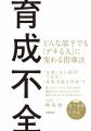 『育成不全』著者・神谷俊氏が語る、AIの力を引き出す