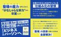 “がむしゃらな努力”から卒業！ビジネス書籍『仕事がで