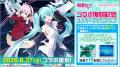 「初音ミク」×『アリス・ギア・アイギス』8月27日（木