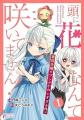 ふたりが幸せになる方法は…偽装結婚！？新作コミック