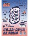 【お得な前売りチケットの販売は明日2026/08/21(金)ま
