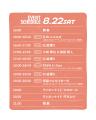 【お得な前売りチケットの販売は明日2026/08/21(金)ま