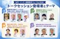 11月3日(火・祝) 私学・インター 国際教育フォーラム 