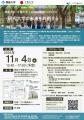 【徳島大学】11月4日（水）開催「徳島大学×千葉大学 J