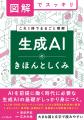 AIを前提に働く時代に必要な、生成AIの基礎知識を一冊 AIを前提に働く時代に必要な、生成AIの基礎知識を一冊