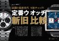 “一生モノ”定番を新旧で撮り下ろして徹底的に検証した