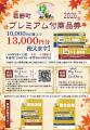 プレミアム率30％でおトクに応援！「菰野町プレミアム