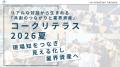 障害者雇用担当者64名の対話から見えた共通課題