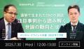 『デジタル・クライシス白書-2026年8月度-熊本地utf-8