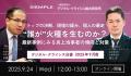『デジタル・クライシス白書-2026年8月度-熊本地utf-8